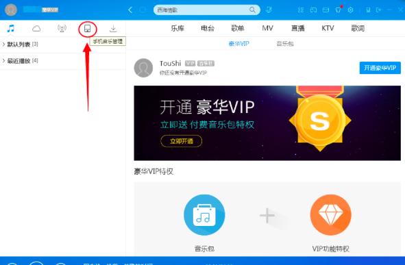 酷狗音乐设置苹果手机铃声