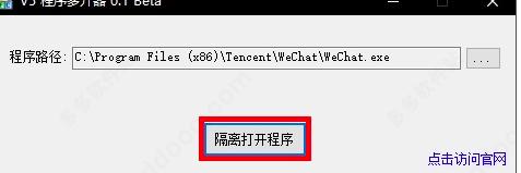 V5程序多开器怎么多开电脑微信