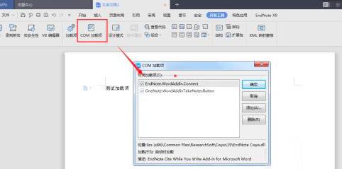 WPS与EndNote关联的方法