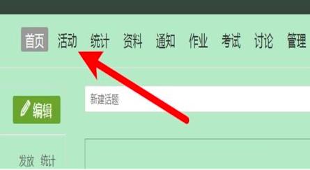 超星学习通如何发送签到任务