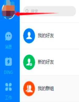 钉钉电脑版切换账号的方法