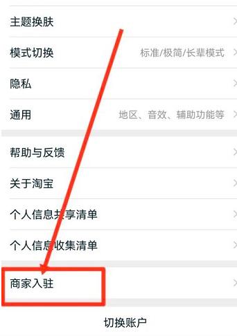 淘宝免费开店在哪里申请
