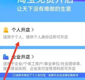 淘宝免费开店在哪里申请