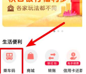 云闪付扫码坐公交的方法