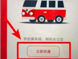 云闪付扫码坐公交的方法