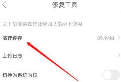 作业帮如何清除缓存