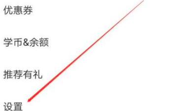 作业帮如何清除缓存