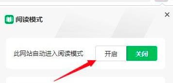 360极速浏览器X如何开启阅读模式