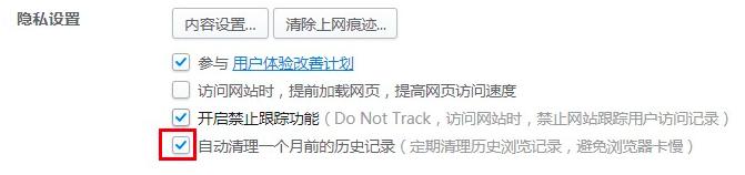 2345浏览器如何设置自动清理历史记录