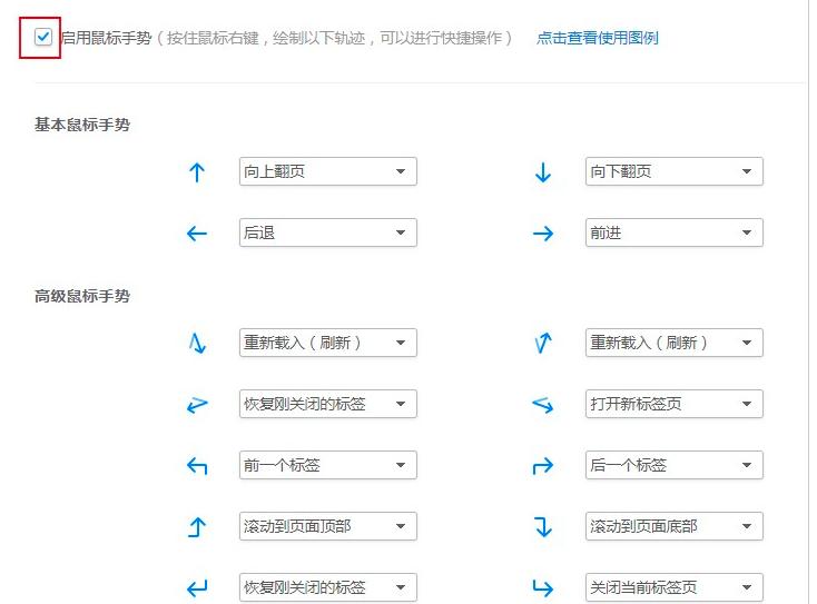 2345浏览器怎么开启鼠标手势