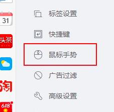 2345浏览器怎么开启鼠标手势