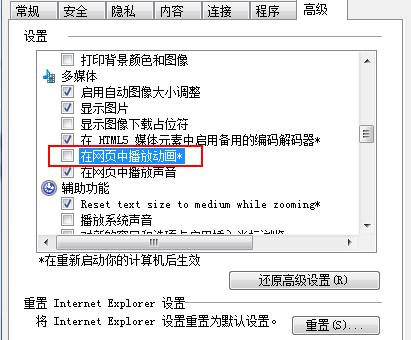 ie浏览器不播放gif动画怎么办