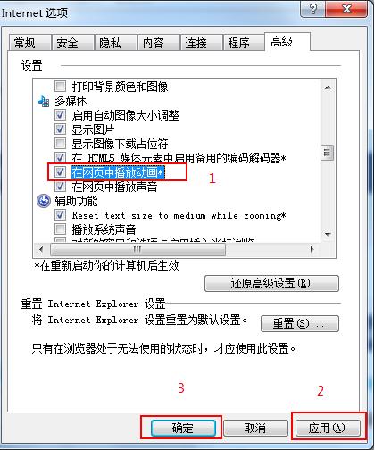 ie浏览器不播放gif动画怎么办