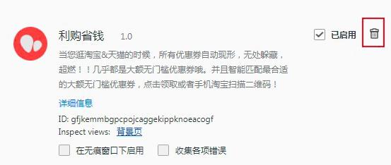 QQ浏览器如何卸载扩展应用