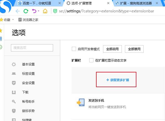 搜狗浏览器如何安装翻译扩展