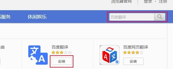 搜狗浏览器如何安装翻译扩展