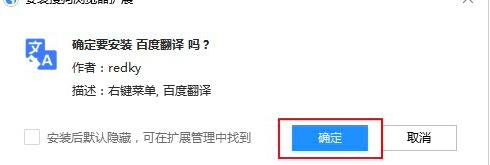 搜狗浏览器如何安装翻译扩展