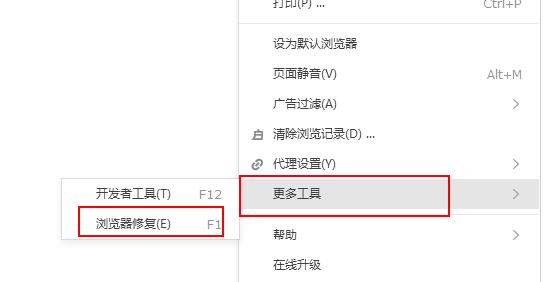 搜狗浏览器怎么使用修复工具
