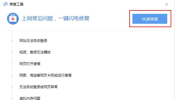 搜狗浏览器怎么使用修复工具
