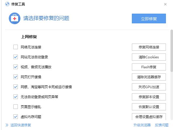 搜狗浏览器怎么使用修复工具