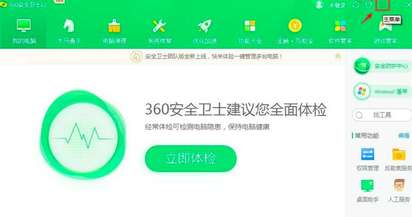 360安全卫士异常感知系统怎么关闭?