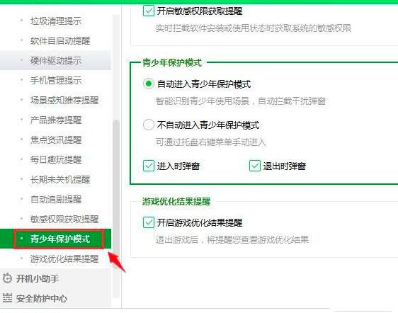 360安全卫士异常感知系统怎么关闭?