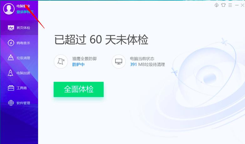 QQ电脑管家怎么精准拦截广告弹窗插件