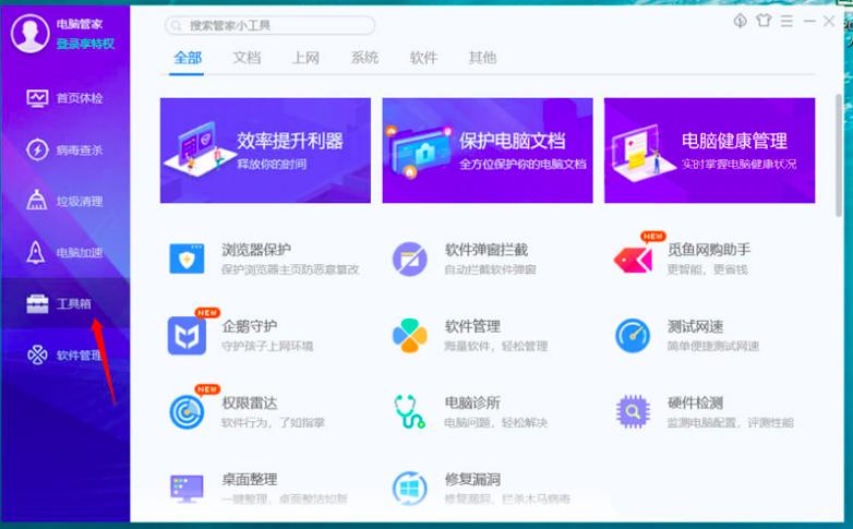 QQ电脑管家怎么精准拦截广告弹窗插件