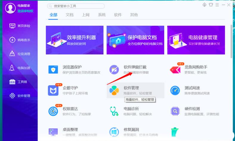 QQ电脑管家怎么精准拦截广告弹窗插件