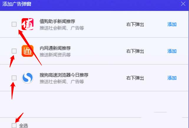 QQ电脑管家怎么精准拦截广告弹窗插件