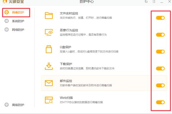 火绒安全如何关闭防火墙?