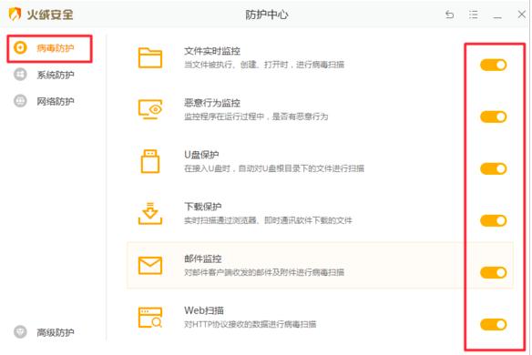 火绒安全如何关闭防火墙?