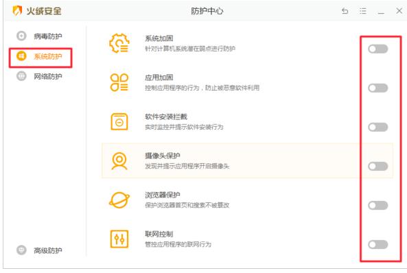 火绒安全如何关闭防火墙?