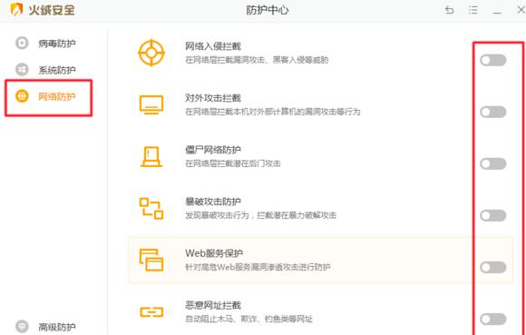 火绒安全如何关闭防火墙?