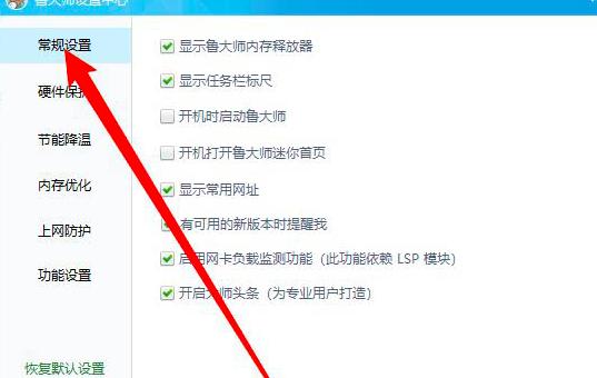 鲁大师关闭大师头条的方法教程