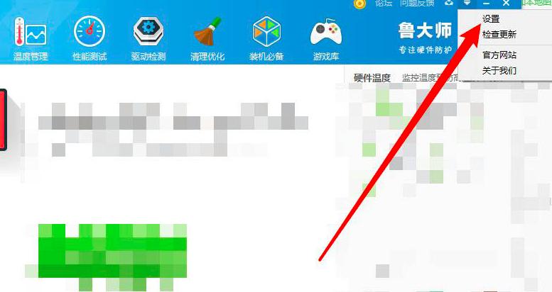 鲁大师关闭大师头条的方法教程