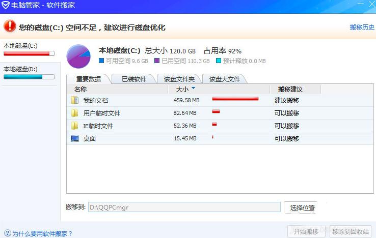 腾讯电脑管家软件如何搬家