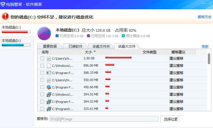 腾讯电脑管家软件如何搬家