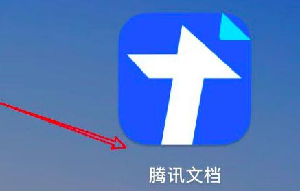 腾讯文档开启无障碍读的技巧