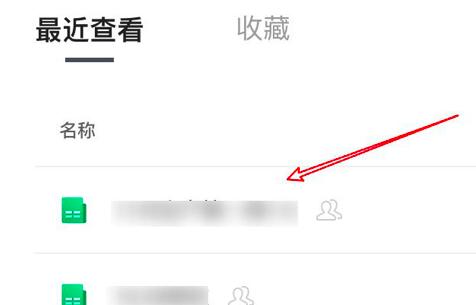 腾讯文档开启无障碍读的技巧