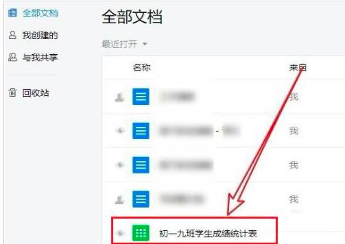 图：腾讯文档