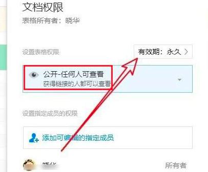 图：腾讯文档