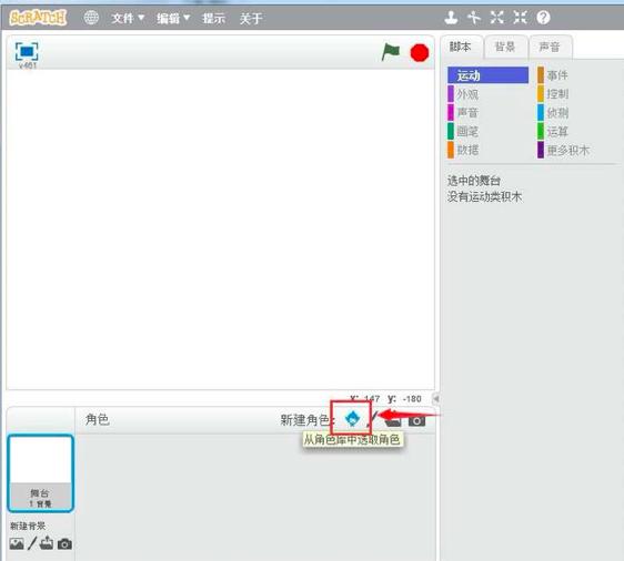 scratch怎么创建英文字母角色