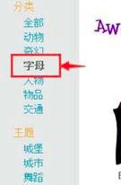 scratch怎么创建英文字母角色