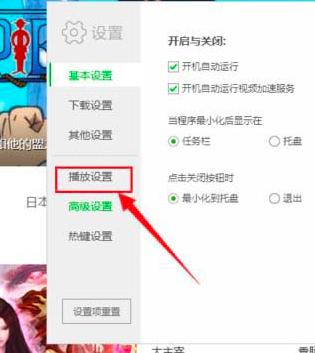 爱奇艺定时播放怎么设置