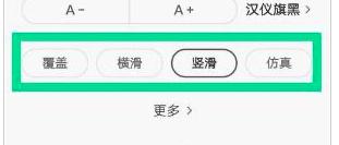 爱奇艺阅读字体怎么设置