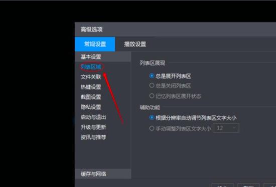 暴风影音播放列表内容怎么隐藏