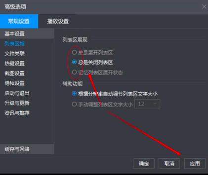 暴风影音播放列表内容怎么隐藏