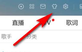 酷狗音乐列表怎么设置透明度