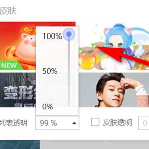 酷狗音乐列表怎么设置透明度